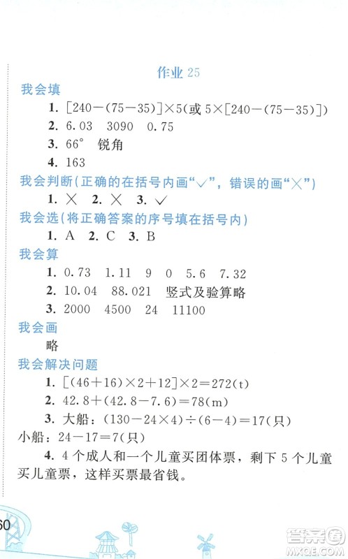 人民教育出版社2022暑假作业四年级数学人教版答案