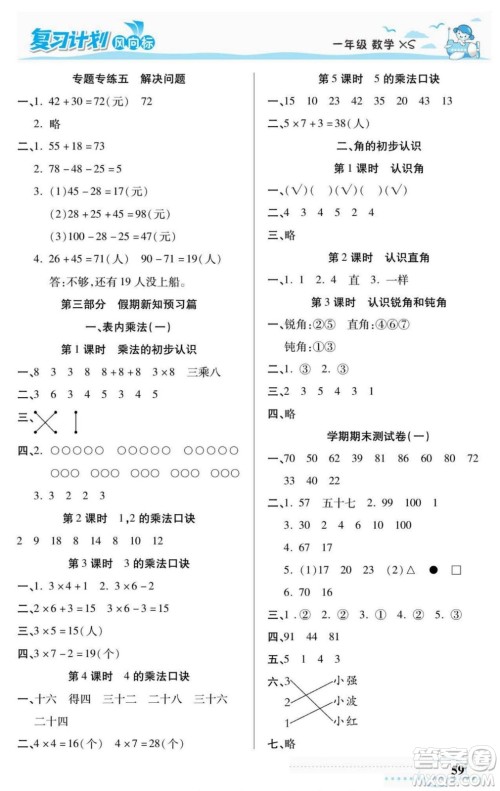 阳光出版社2022复习计划风向标暑假一年级数学西师版答案