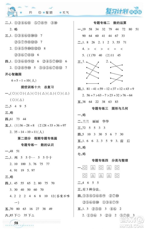 阳光出版社2022复习计划风向标暑假一年级数学西师版答案