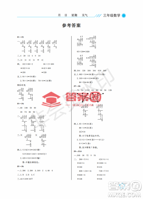 武汉出版社2022开心假期暑假作业三年级数学B版答案