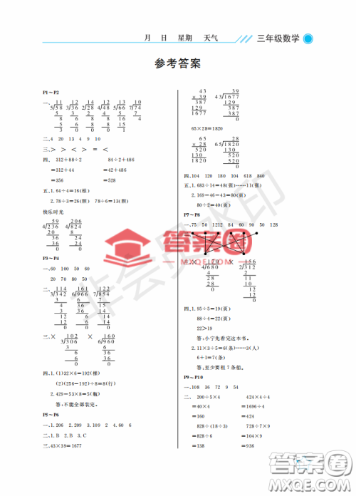 武汉出版社2022开心假期暑假作业三年级数学B版答案 武汉出版社2022开心假期暑假作业三年级数学B版答案