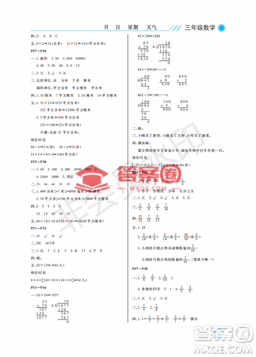 武汉出版社2022开心假期暑假作业三年级数学B版答案