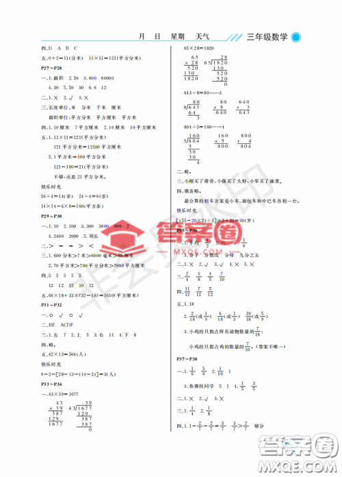 武汉出版社2022开心假期暑假作业三年级数学B版答案 武汉出版社2022开心假期暑假作业三年级数学B版答案