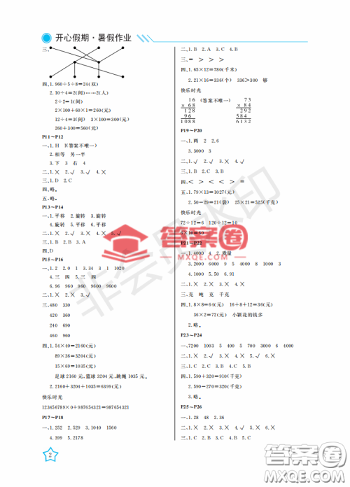 武汉出版社2022开心假期暑假作业三年级数学B版答案 武汉出版社2022开心假期暑假作业三年级数学B版答案