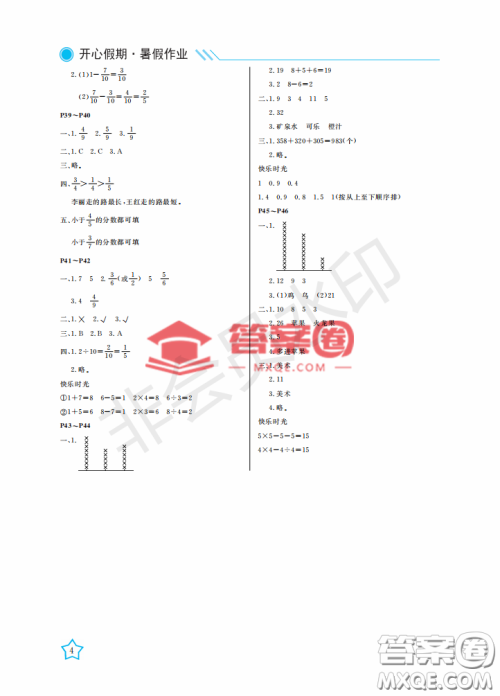 武汉出版社2022开心假期暑假作业三年级数学B版答案 武汉出版社2022开心假期暑假作业三年级数学B版答案