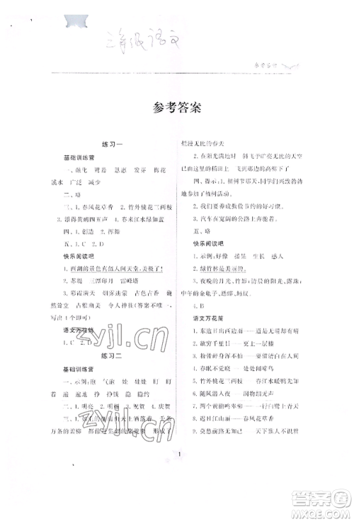 江苏凤凰美术出版社2022快乐暑假学习生活三年级语文通用版参考答案