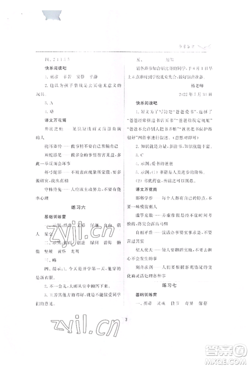 江苏凤凰美术出版社2022快乐暑假学习生活三年级语文通用版参考答案