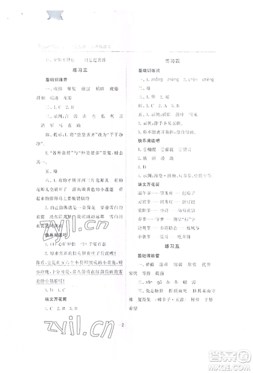 江苏凤凰美术出版社2022快乐暑假学习生活三年级语文通用版参考答案