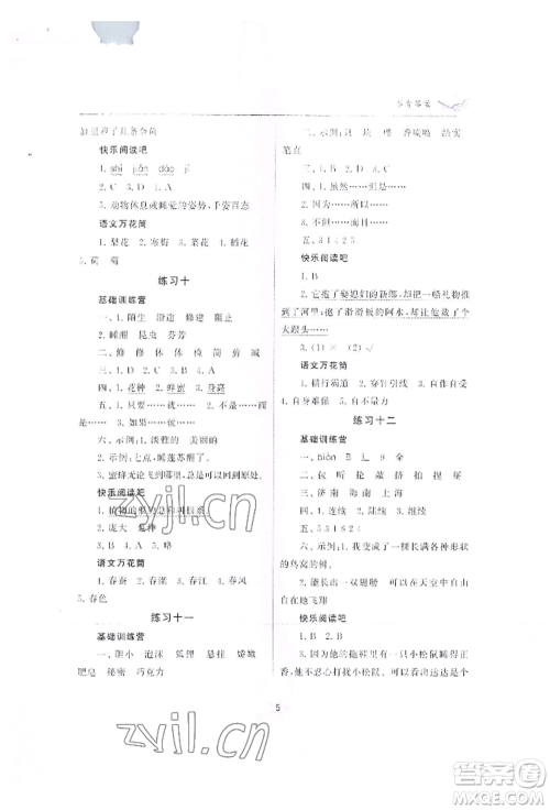 江苏凤凰美术出版社2022快乐暑假学习生活三年级语文通用版参考答案