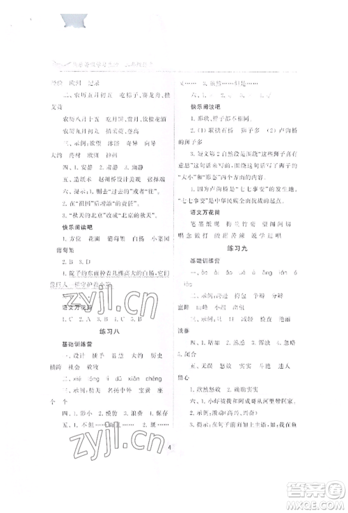 江苏凤凰美术出版社2022快乐暑假学习生活三年级语文通用版参考答案