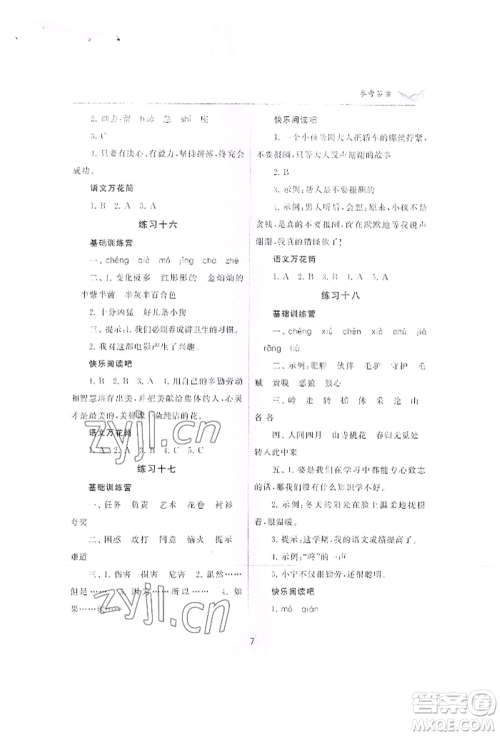 江苏凤凰美术出版社2022快乐暑假学习生活三年级语文通用版参考答案