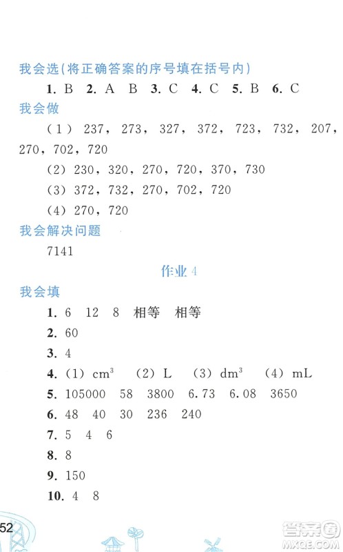 人民教育出版社2022暑假作业五年级数学人教版答案