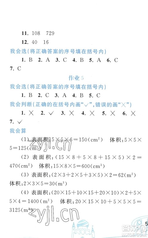 人民教育出版社2022暑假作业五年级数学人教版答案