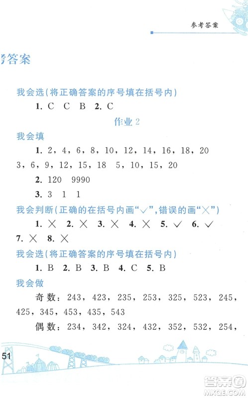 人民教育出版社2022暑假作业五年级数学人教版答案