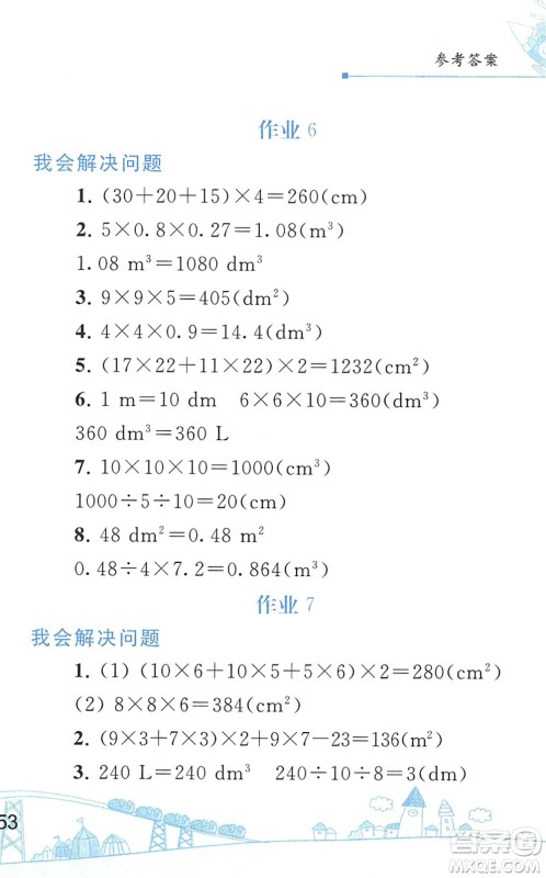 人民教育出版社2022暑假作业五年级数学人教版答案