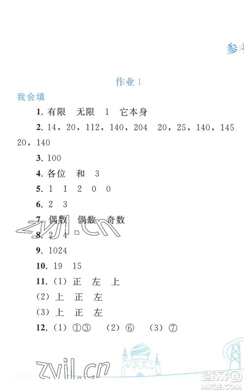 人民教育出版社2022暑假作业五年级数学人教版答案