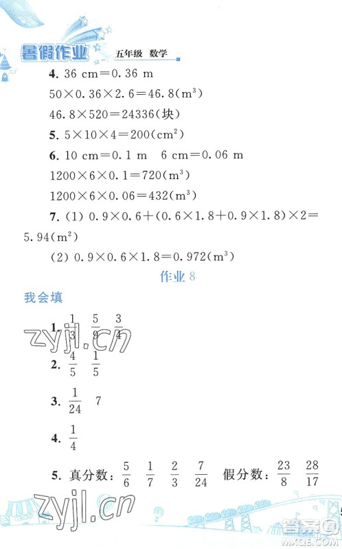 人民教育出版社2022暑假作业五年级数学人教版答案