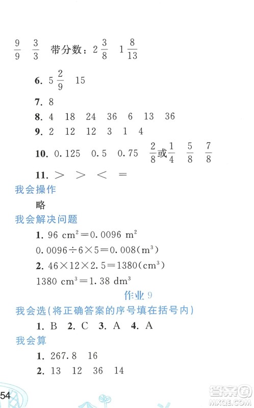 人民教育出版社2022暑假作业五年级数学人教版答案