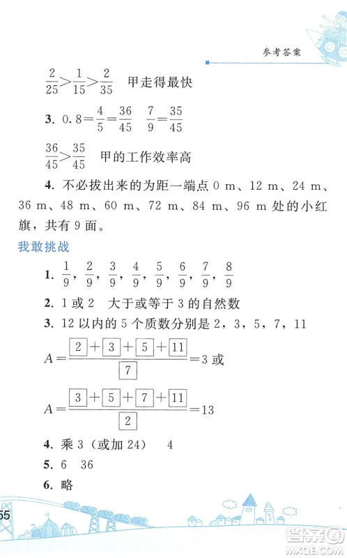 人民教育出版社2022暑假作业五年级数学人教版答案