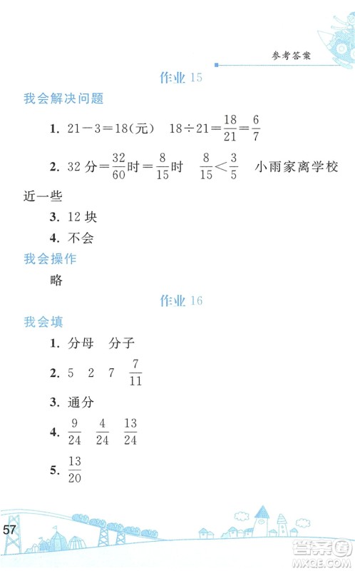 人民教育出版社2022暑假作业五年级数学人教版答案