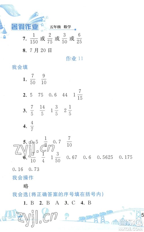 人民教育出版社2022暑假作业五年级数学人教版答案