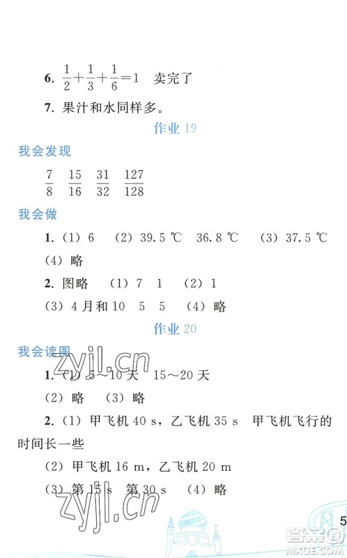 人民教育出版社2022暑假作业五年级数学人教版答案