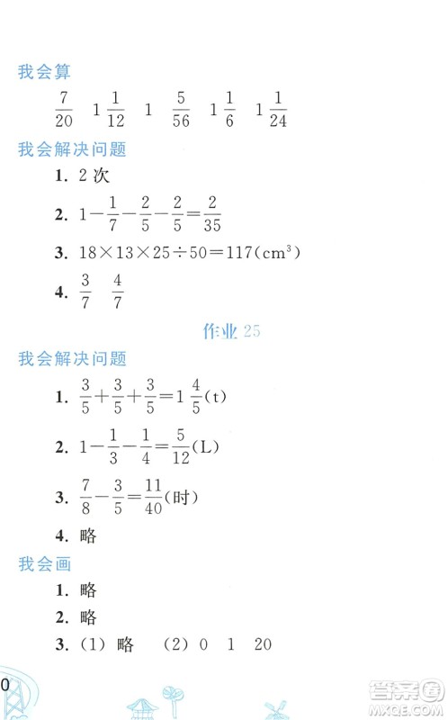 人民教育出版社2022暑假作业五年级数学人教版答案