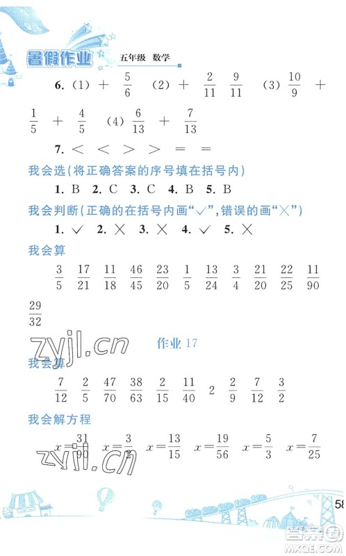 人民教育出版社2022暑假作业五年级数学人教版答案