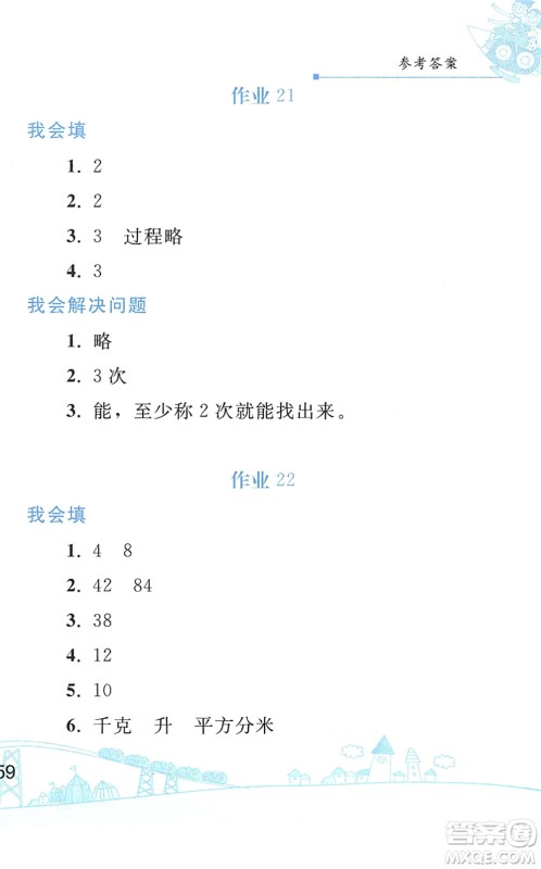 人民教育出版社2022暑假作业五年级数学人教版答案