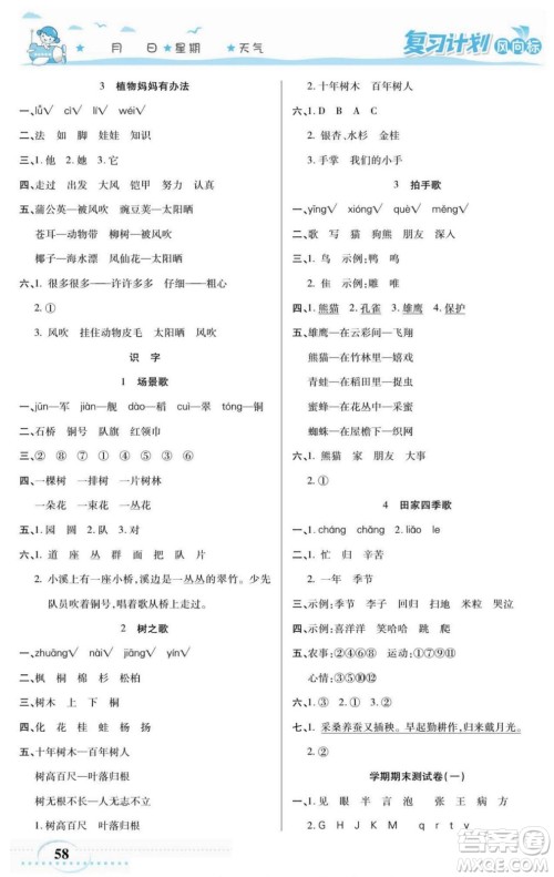 阳光出版社2022复习计划风向标暑假一年级语文部编版答案