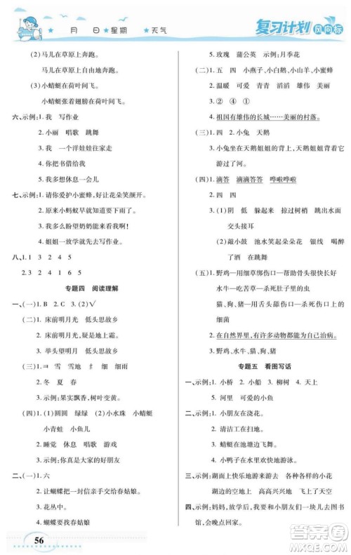 阳光出版社2022复习计划风向标暑假一年级语文部编版答案