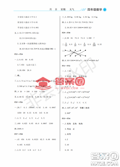 武汉出版社2022开心假期暑假作业四年级数学人教版答案 武汉出版社2022开心假期暑假作业四年级数学人教版答案