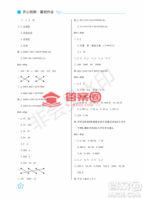 武汉出版社2022开心假期暑假作业四年级数学人教版答案