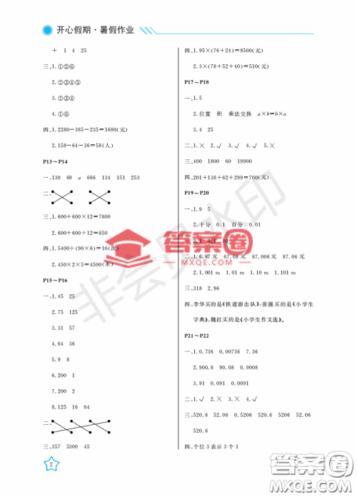 武汉出版社2022开心假期暑假作业四年级数学人教版答案