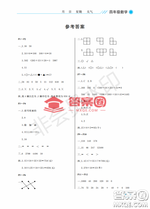 武汉出版社2022开心假期暑假作业四年级数学人教版答案 武汉出版社2022开心假期暑假作业四年级数学人教版答案