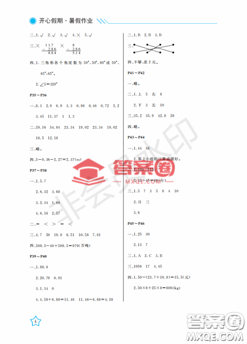 武汉出版社2022开心假期暑假作业四年级数学人教版答案