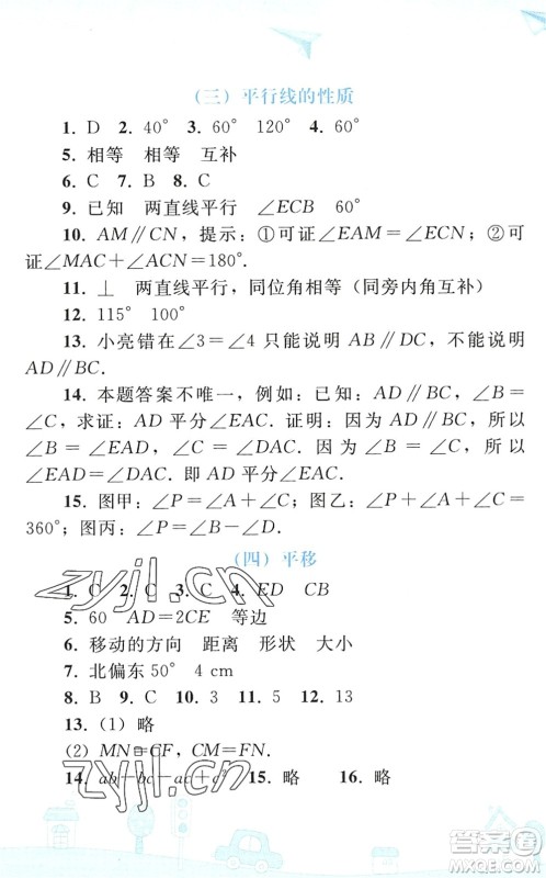 人民教育出版社2022暑假作业七年级数学人教版答案