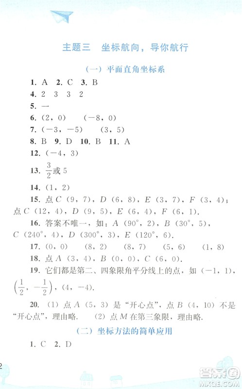 人民教育出版社2022暑假作业七年级数学人教版答案