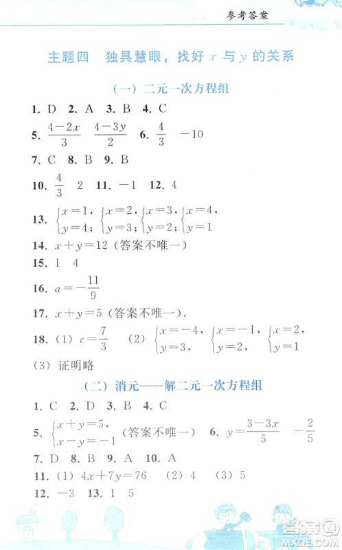 人民教育出版社2022暑假作业七年级数学人教版答案