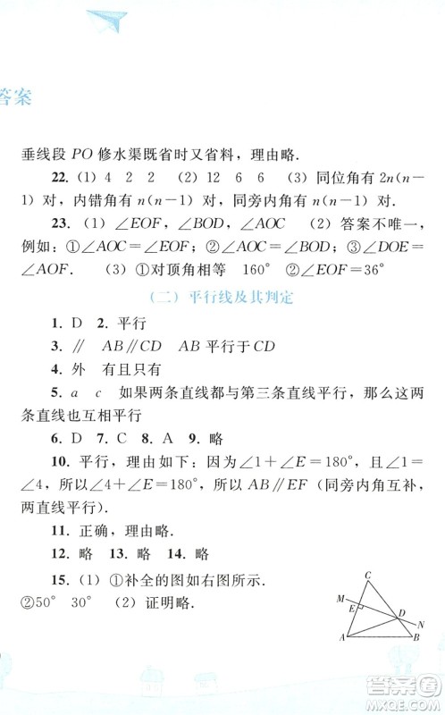 人民教育出版社2022暑假作业七年级数学人教版答案