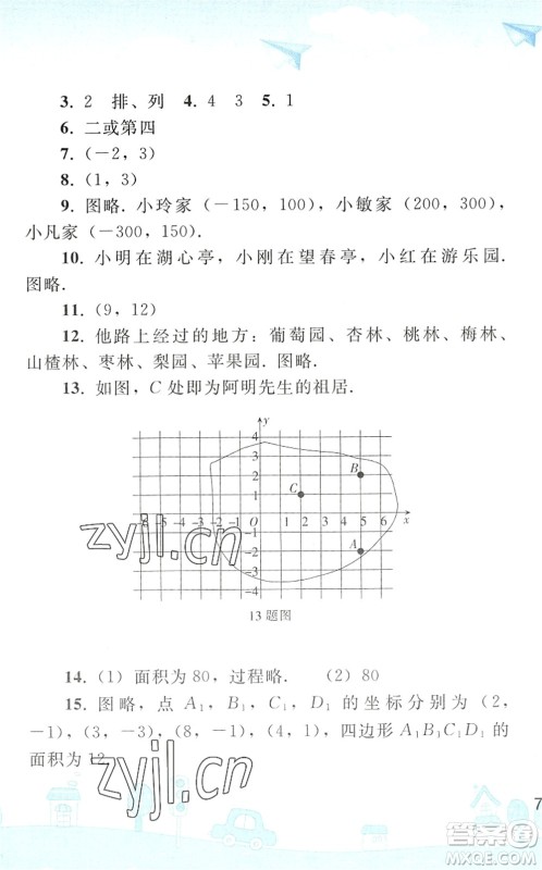 人民教育出版社2022暑假作业七年级数学人教版答案