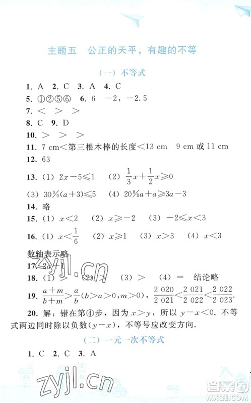 人民教育出版社2022暑假作业七年级数学人教版答案