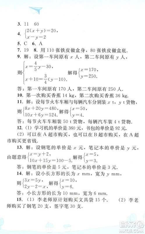 人民教育出版社2022暑假作业七年级数学人教版答案