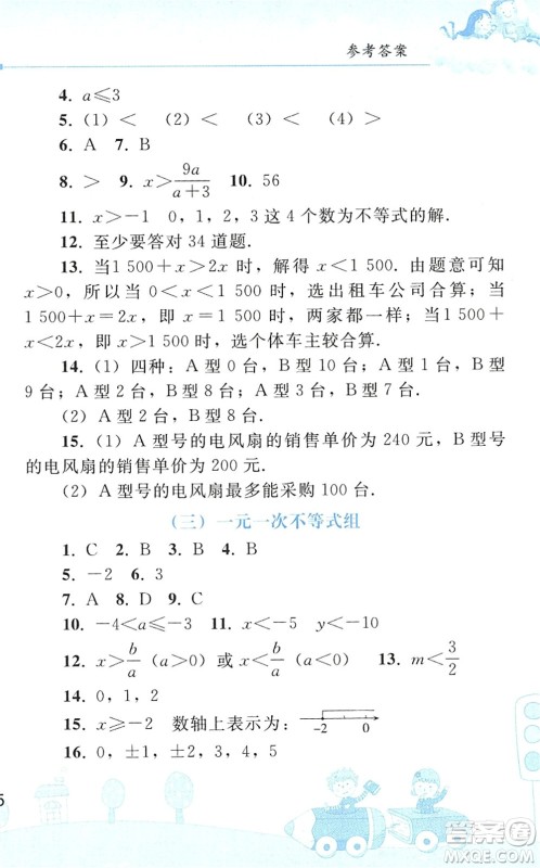 人民教育出版社2022暑假作业七年级数学人教版答案