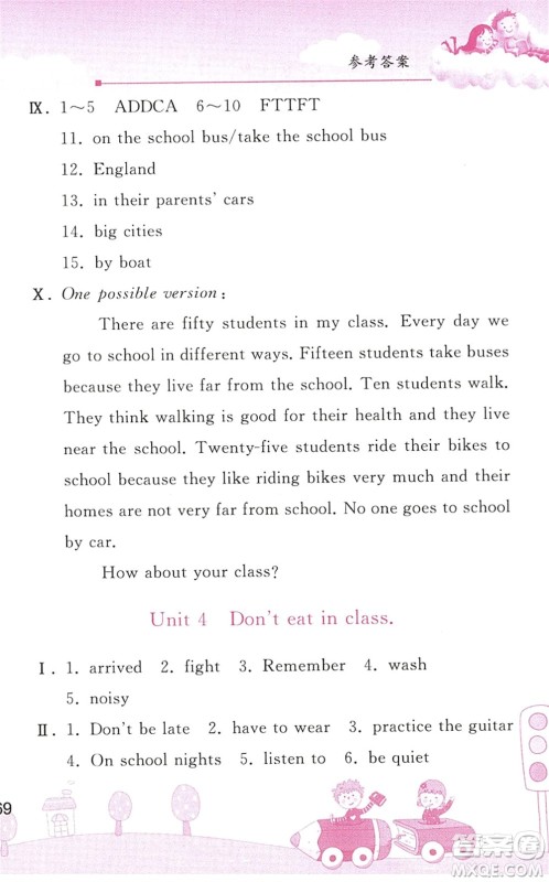 人民教育出版社2022暑假作业七年级英语人教版答案 人民教育出版社2022暑假作业七年级英语人教版答案