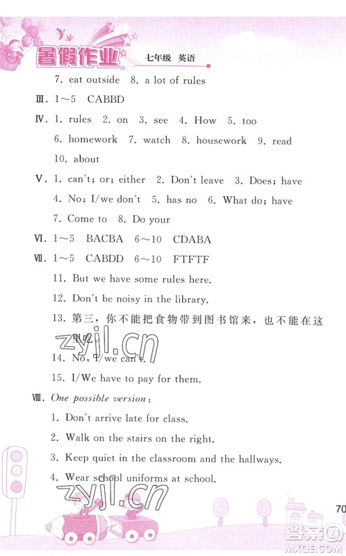 人民教育出版社2022暑假作业七年级英语人教版答案 人民教育出版社2022暑假作业七年级英语人教版答案