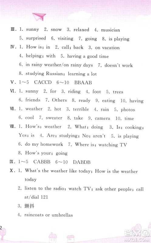 人民教育出版社2022暑假作业七年级英语人教版答案 人民教育出版社2022暑假作业七年级英语人教版答案