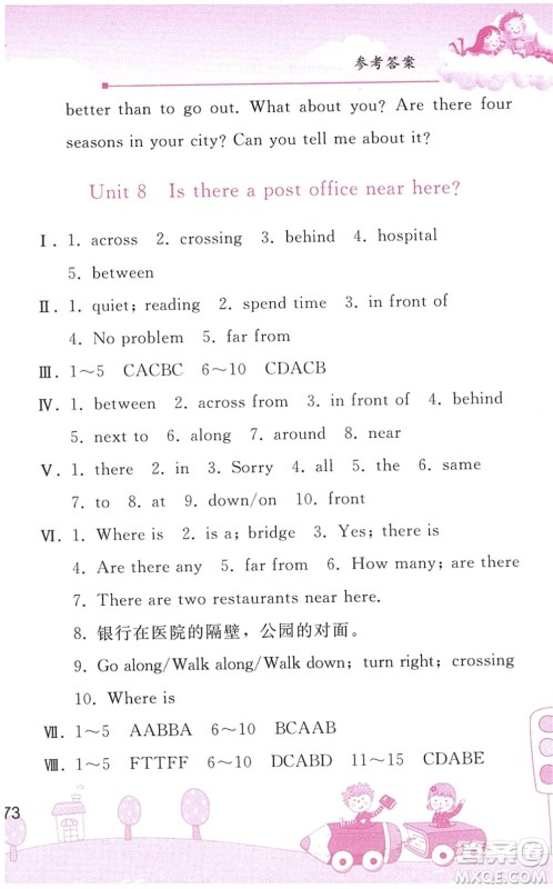 人民教育出版社2022暑假作业七年级英语人教版答案 人民教育出版社2022暑假作业七年级英语人教版答案