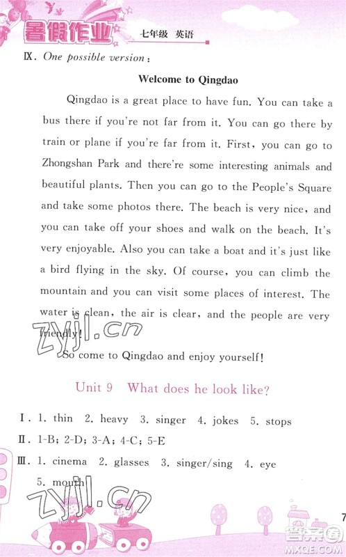 人民教育出版社2022暑假作业七年级英语人教版答案