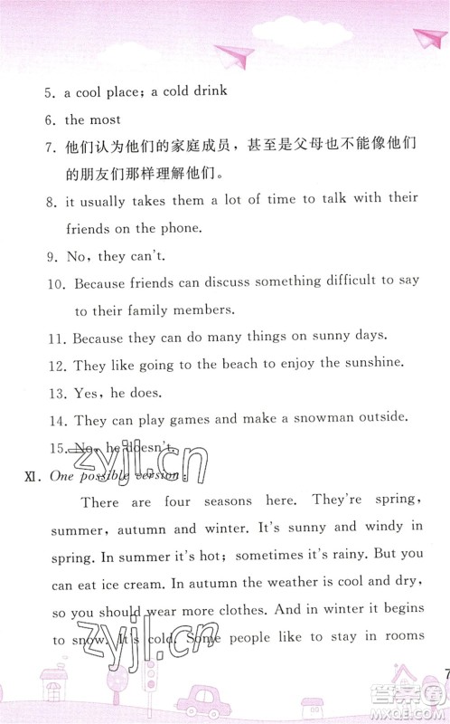 人民教育出版社2022暑假作业七年级英语人教版答案 人民教育出版社2022暑假作业七年级英语人教版答案